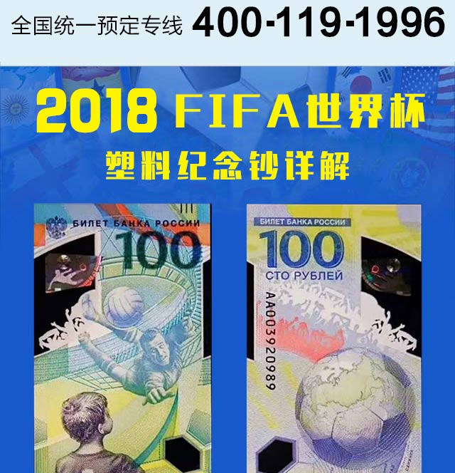 买球输了没关系，千万别错过这枚纪念钞！