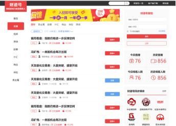 财道号全新改版上线邀您畅享新体验