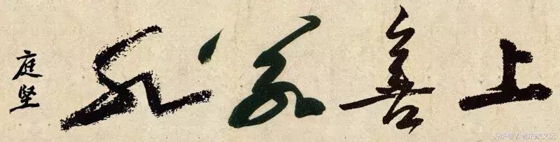 上善若水书法大师排名,著名书法家上善若水