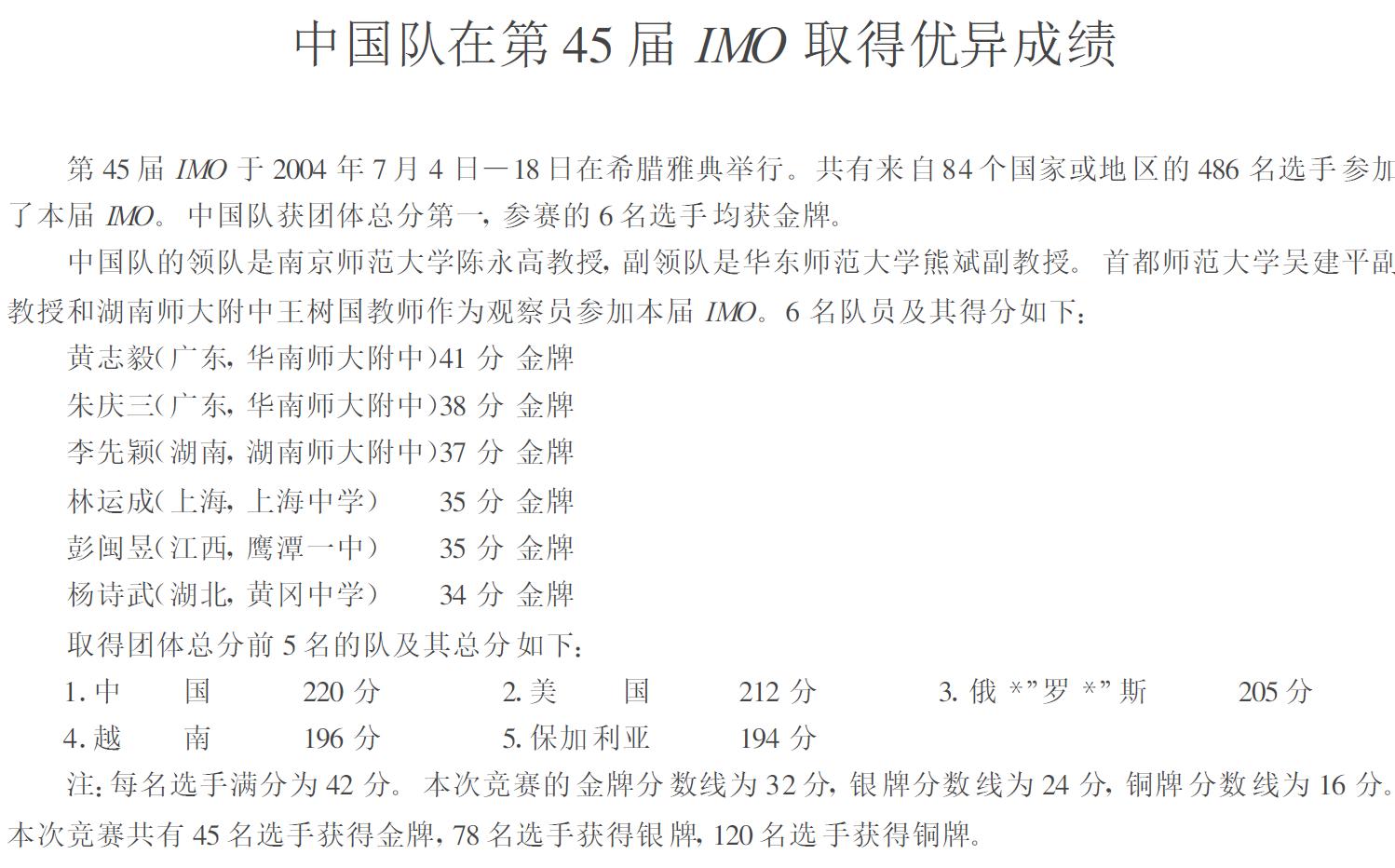 imo历届金牌,2014中国imo国家队名单