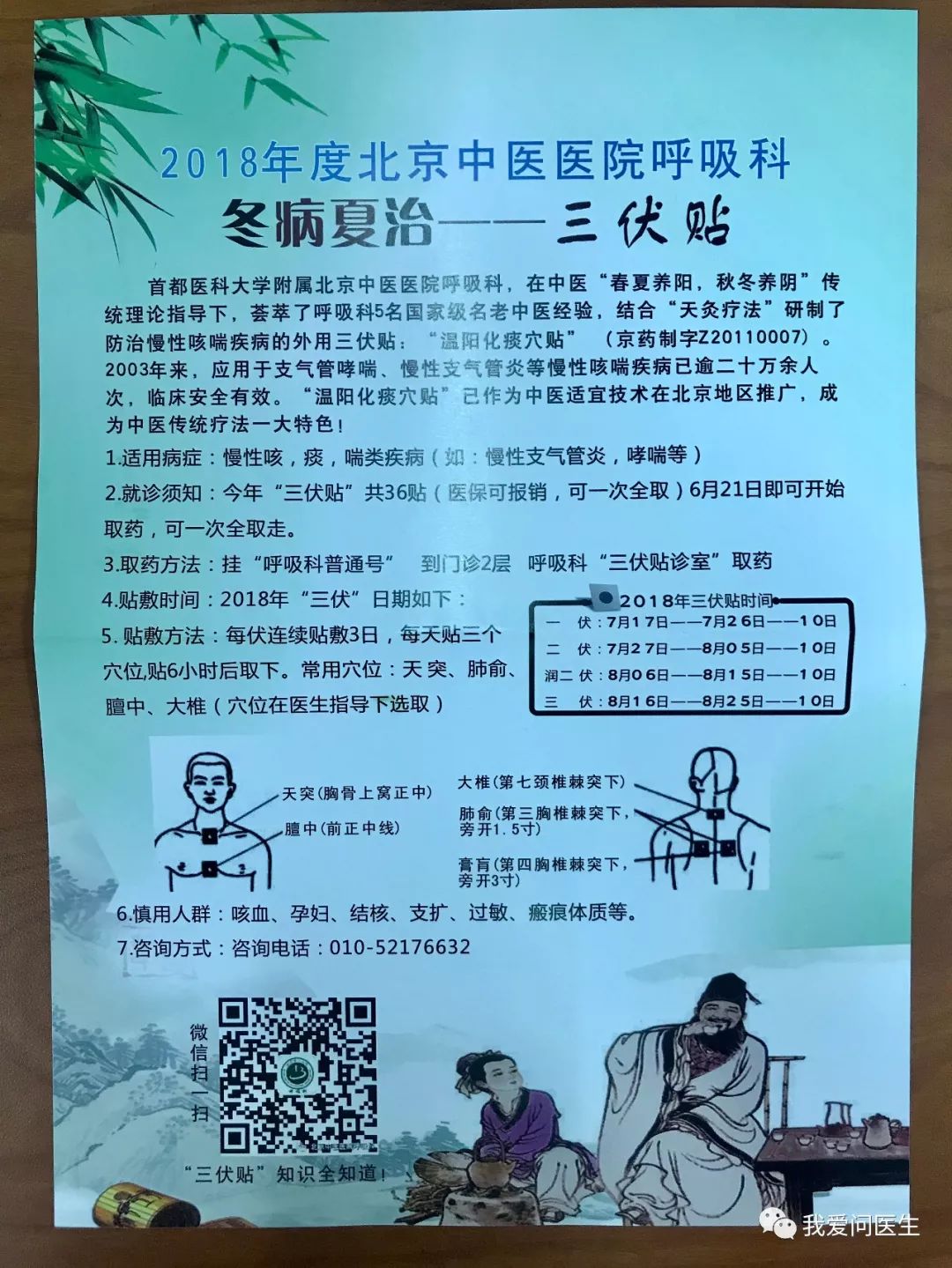 北京中医院三伏贴流程,北京医院贴三伏贴用预约吗