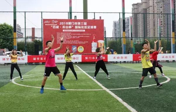 2018厦门杯足球比赛,厦门禾山运动中心足球赛