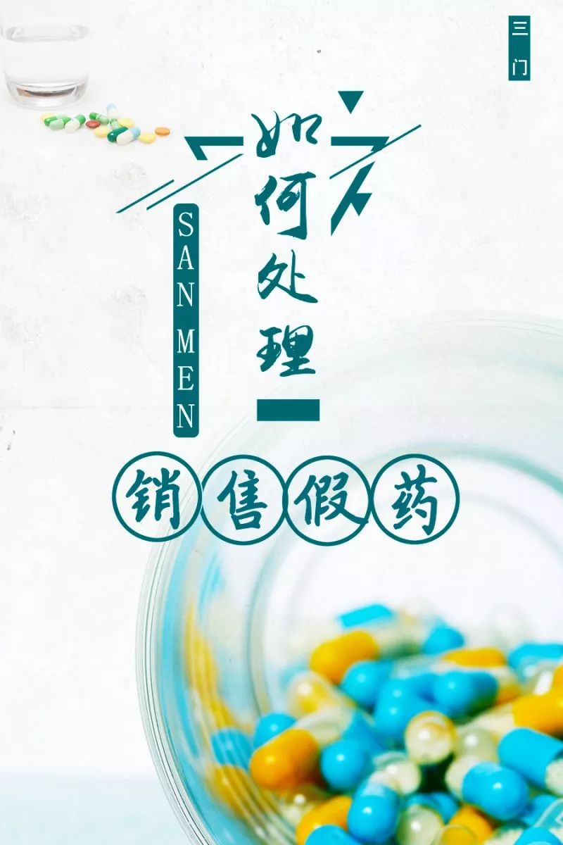 涉嫌卖假药的会有什么后果,我不是药神被怀疑卖假药