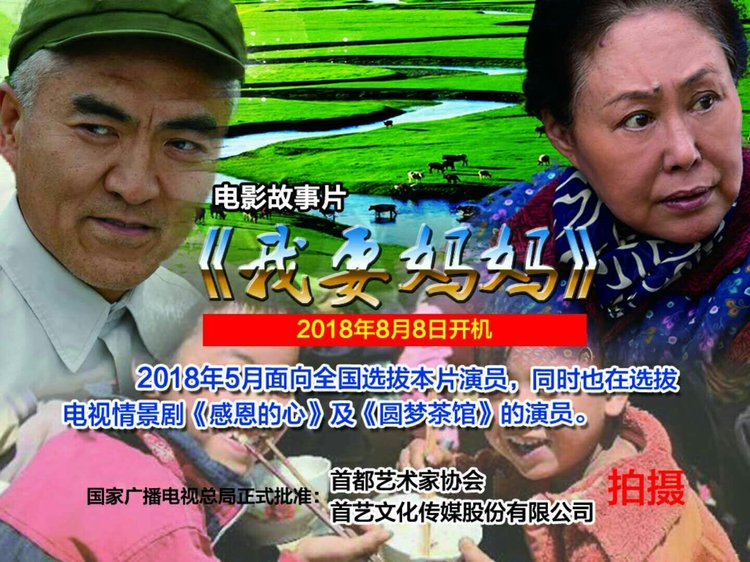 电影故事片《我要妈妈》全国海选—咸阳站开选啦！