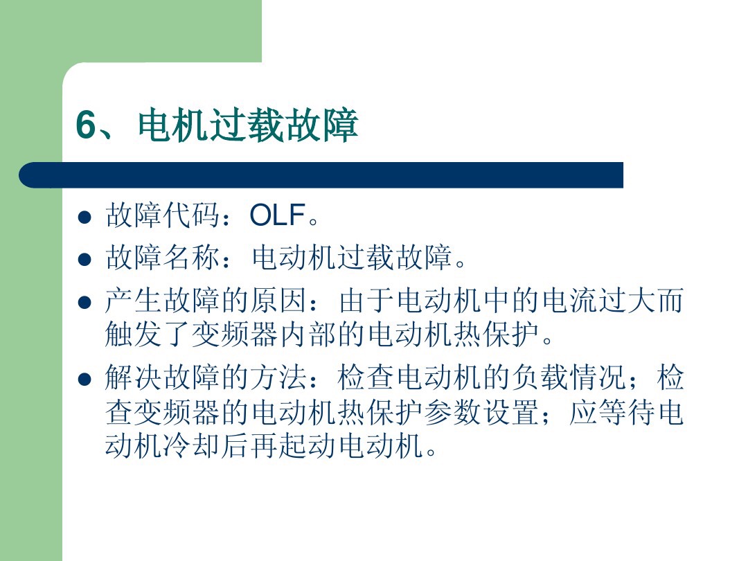 施耐德变频器obf故障代码表示什么,施耐德变频器报opf2故障如何消除