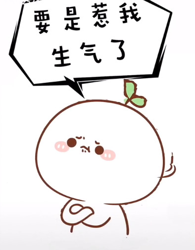 别生气了表情包情侣,情侣生气表情包可爱