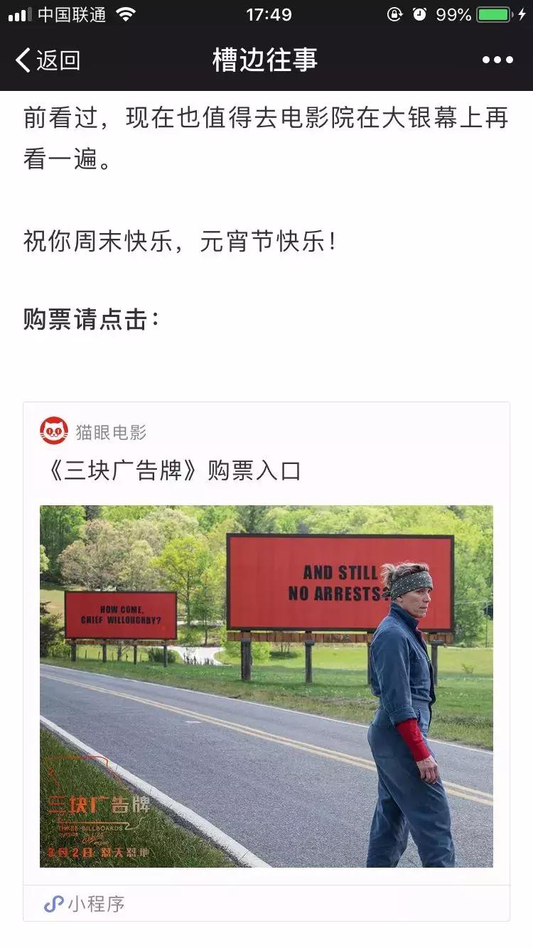 微信文章打通电影购票小程序，10万+号主能返佣多少？