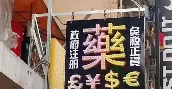 香港又查出20万“假货药”，杭州人千万不要去这些药房！