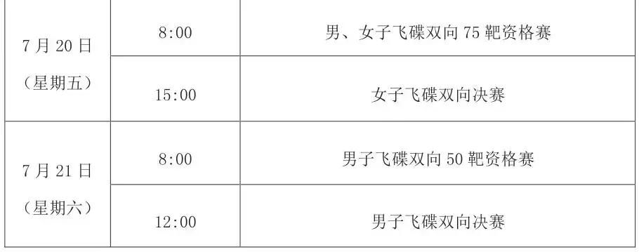 省运会赛程安排及时间表,省运会赛事预告公布