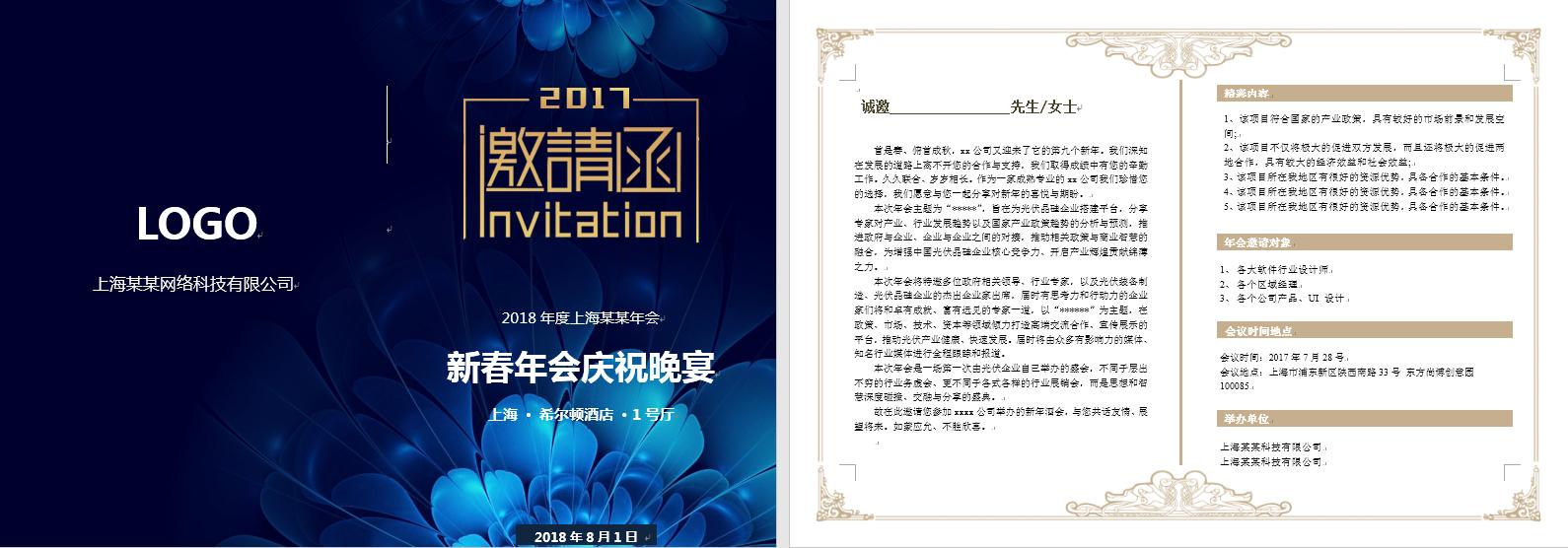 Word邀请函怎么做,word邀请函怎么做好看