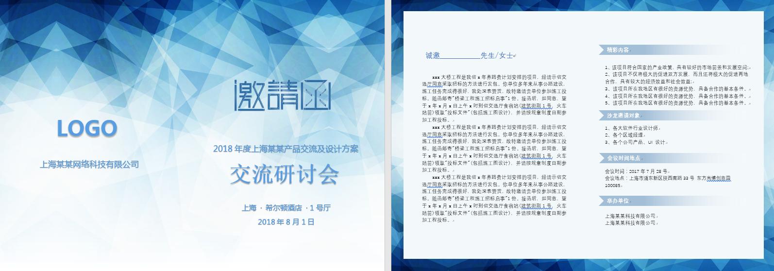 Word邀请函怎么做,word邀请函怎么做好看