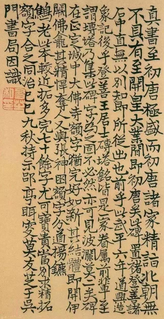 清代书法秘诀,清代私藏秘本书法秘诀隶书