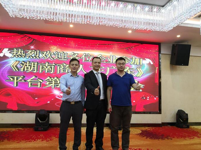 “益佰达科技”湖南商人在广东第48期交流会