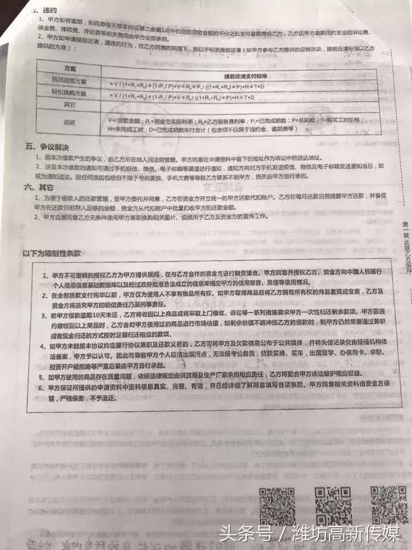 以兼职骗400余学生*款贷**，还款日故意不提醒丨“704校花”背后