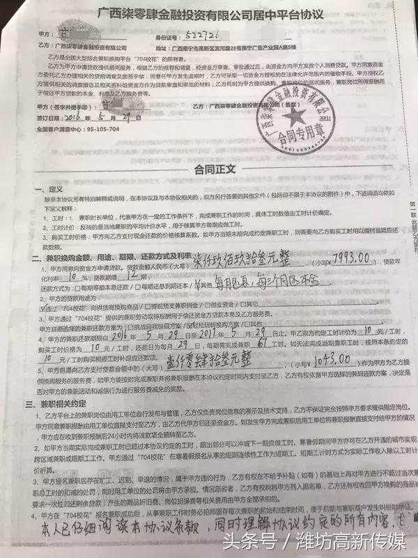 以兼职骗400余学生*款贷**，还款日故意不提醒丨“704校花”背后