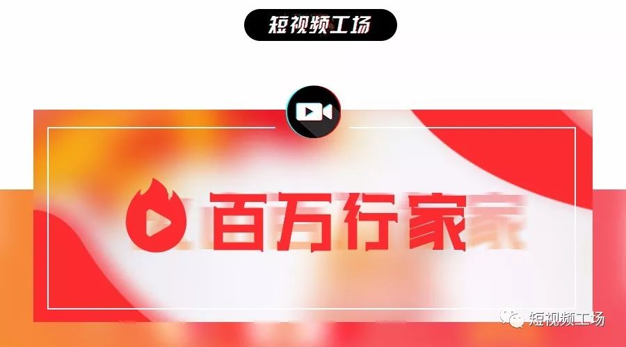 火山又一春？10亿资源推短视频，是噱头还是新机会······