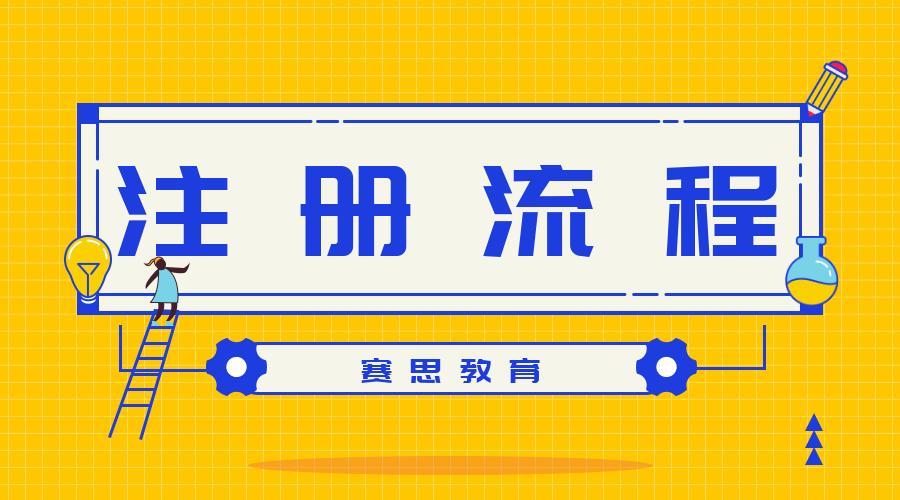 成都护士执业证延续注册,护士执业证注册流程