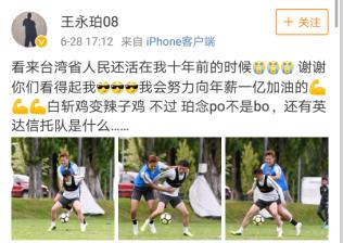 中国男足纹身球员王永珀,王永珀重返国足