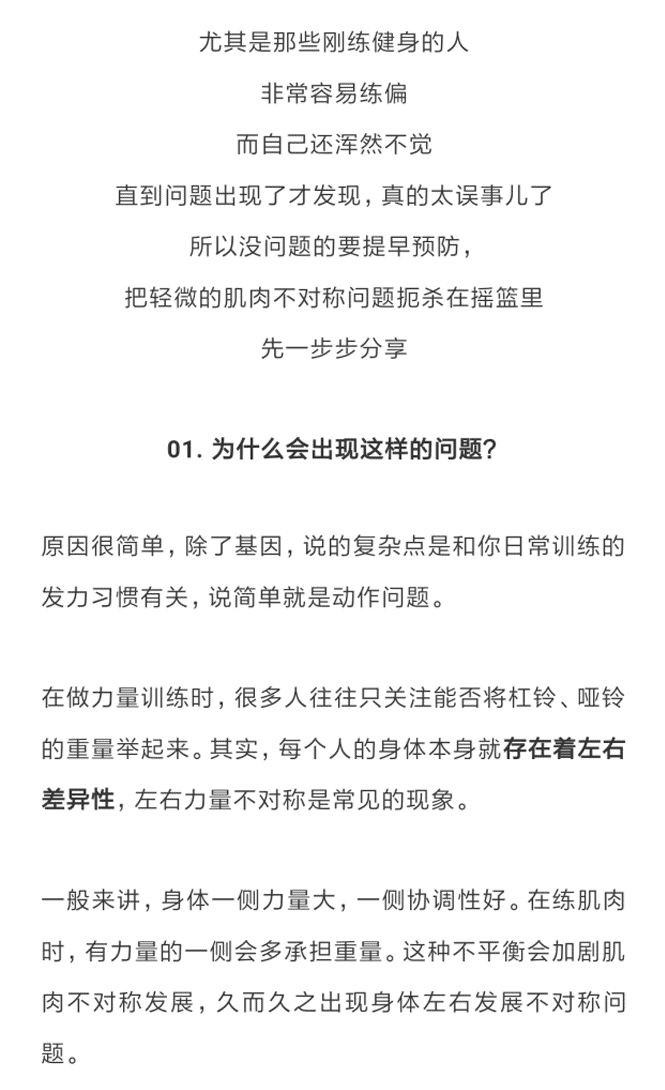 发力不对肌肉会练偏吗,背部两侧肌肉练得不对称