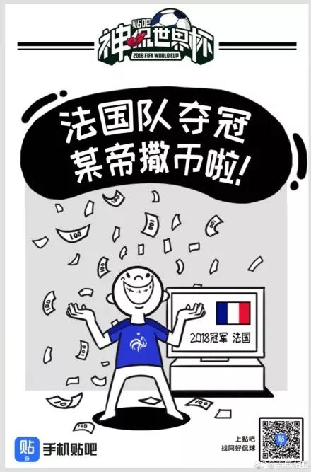 法国夺冠，杜蕾斯又赢了！