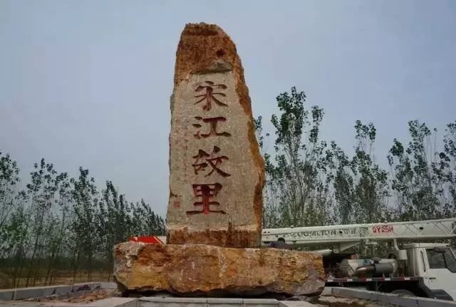 郓城水浒之乡好汉故里,郓城是好汉之乡吗