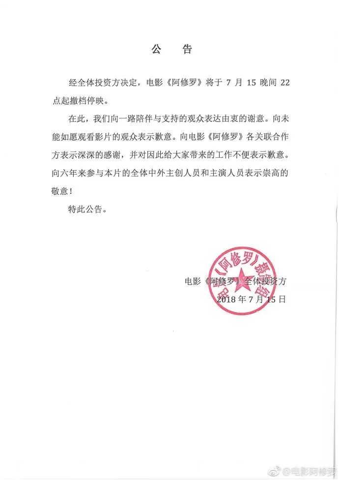 阿修罗被撤档,神秘人大结局视频
