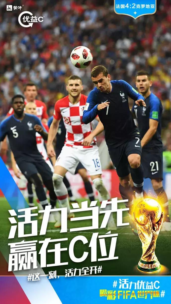法国队夺冠,看各企业的海报如何蹭热