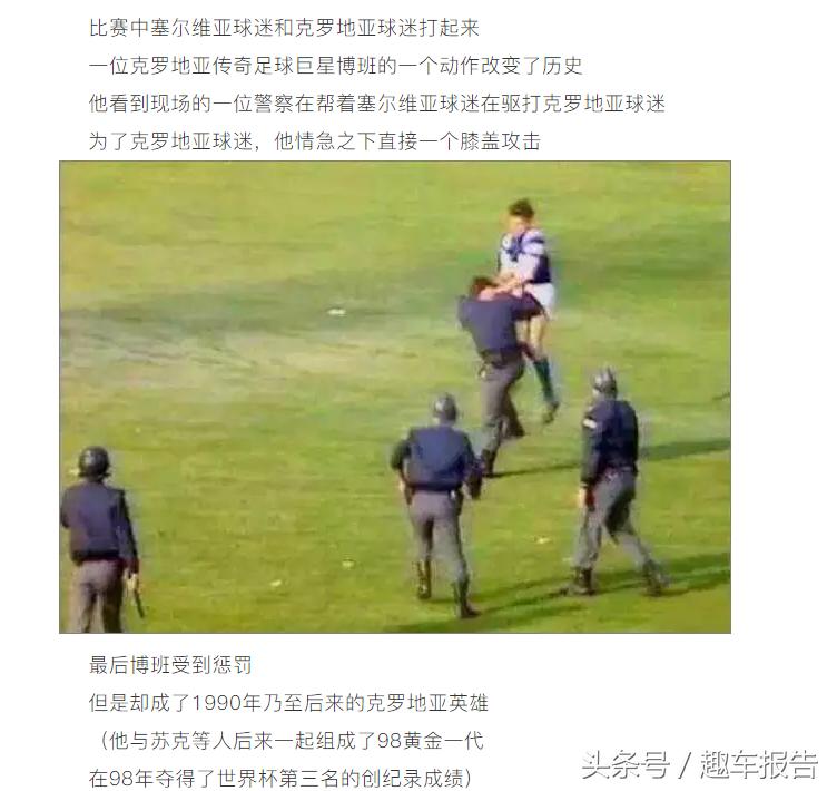 克罗地亚足球队战争,克罗地亚内战足球