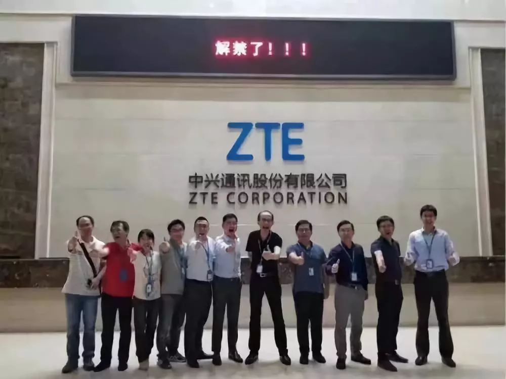 中兴通讯解禁最新重要消息,中兴解禁最新消息