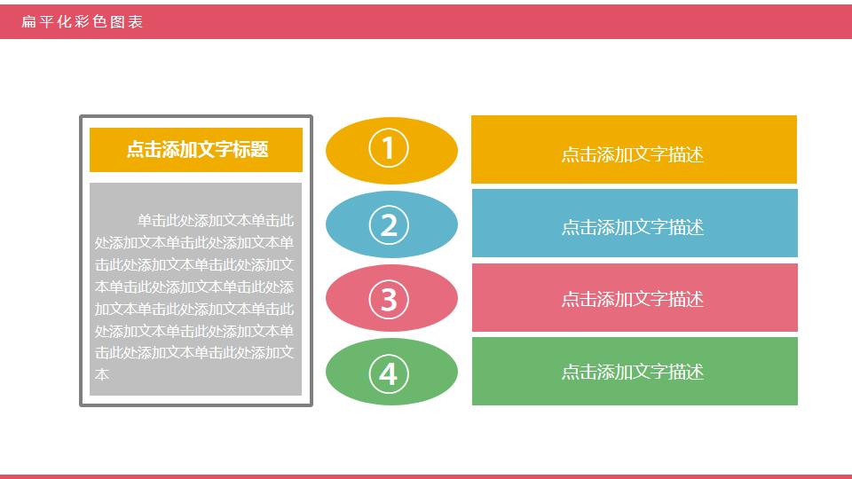 让数据说话,让图表说话ppt初一