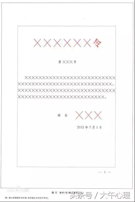 公文页码字号格式国家标准2023,党政机关公文格式国家标准