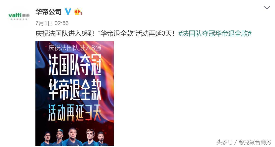 华帝法国夺冠赔全款怎么样了,法国夺冠华帝