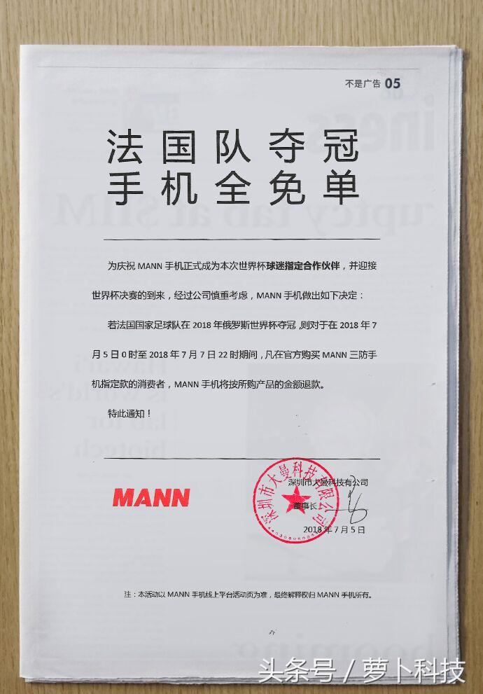 真爷们！MANN兑现诺言退付450万现金购机款，华帝脸红吗？