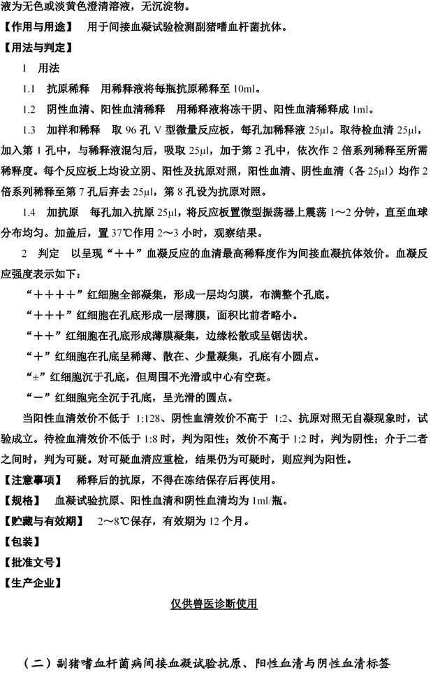 农业部公布十种禁用兽药,农业农村部批准的药品