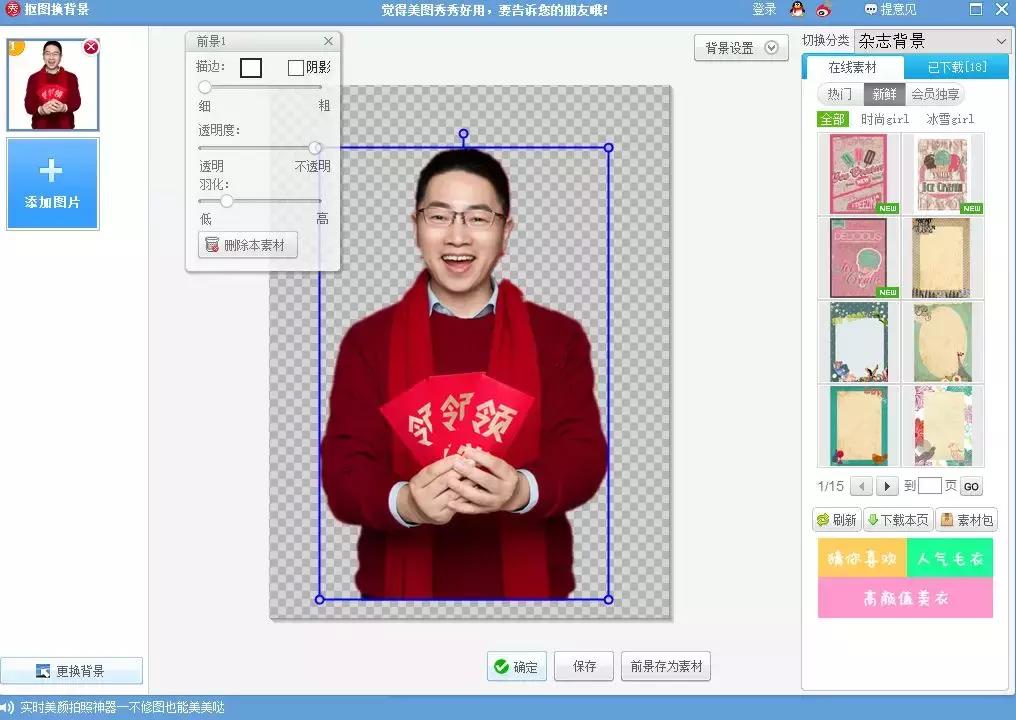 超好用的抠图神器一键抠图超简单,抠图神器一键抠图轻松搞定超简单
