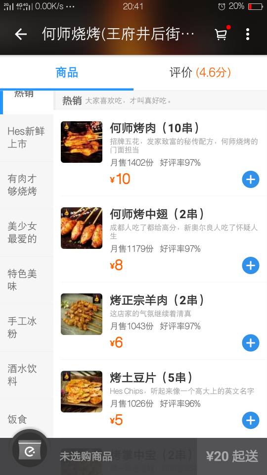 烧烤外卖纯利润大概有多少,烧烤外卖月售2000单有多少利润