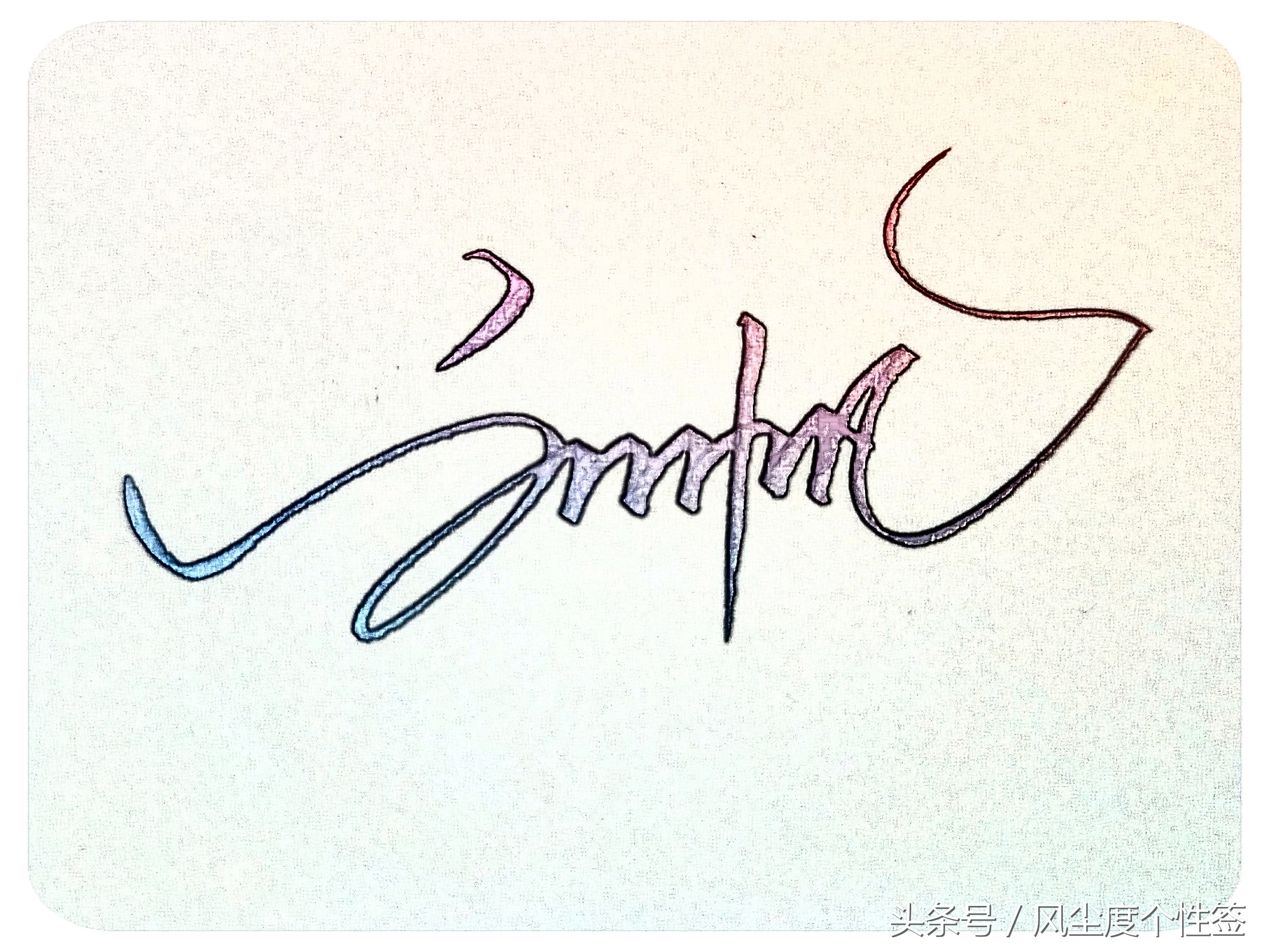 你的名字怎么写得漂亮,你的名字怎么写才好看