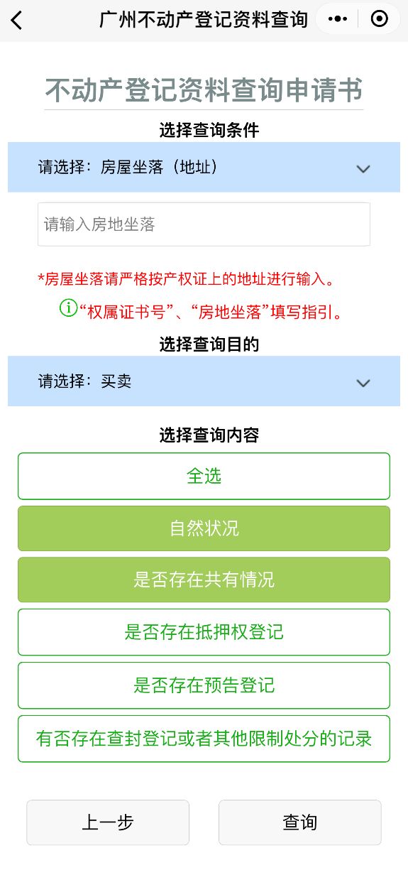 广州人证微信可以查得到吗,广州不动产登记资料怎么查