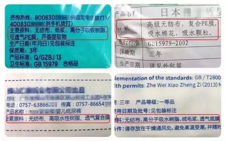 纸尿裤有具体配料表吗,贝芯爽纸尿裤配料表