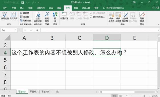 信息安全与数据保护课程,第四章怎样才能维护好自己的健康