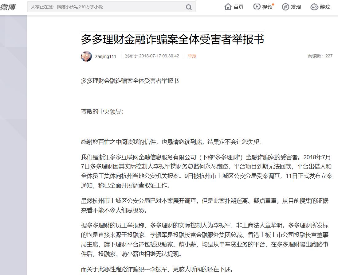 多多理财官网最新警方消息,多多理财什么时候立案