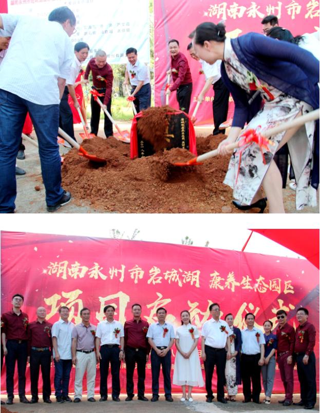 天软银合控股集团康养生态园湖南永州隆重启动仪式