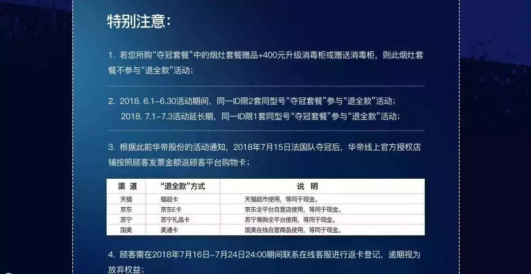 华帝退全款营销思路,华帝退全款