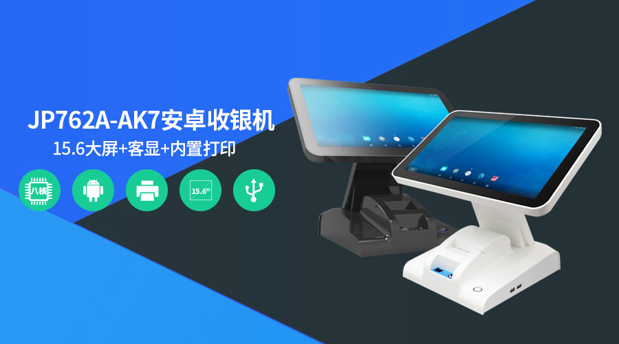 捷宝电子收款机,捷宝收银机器