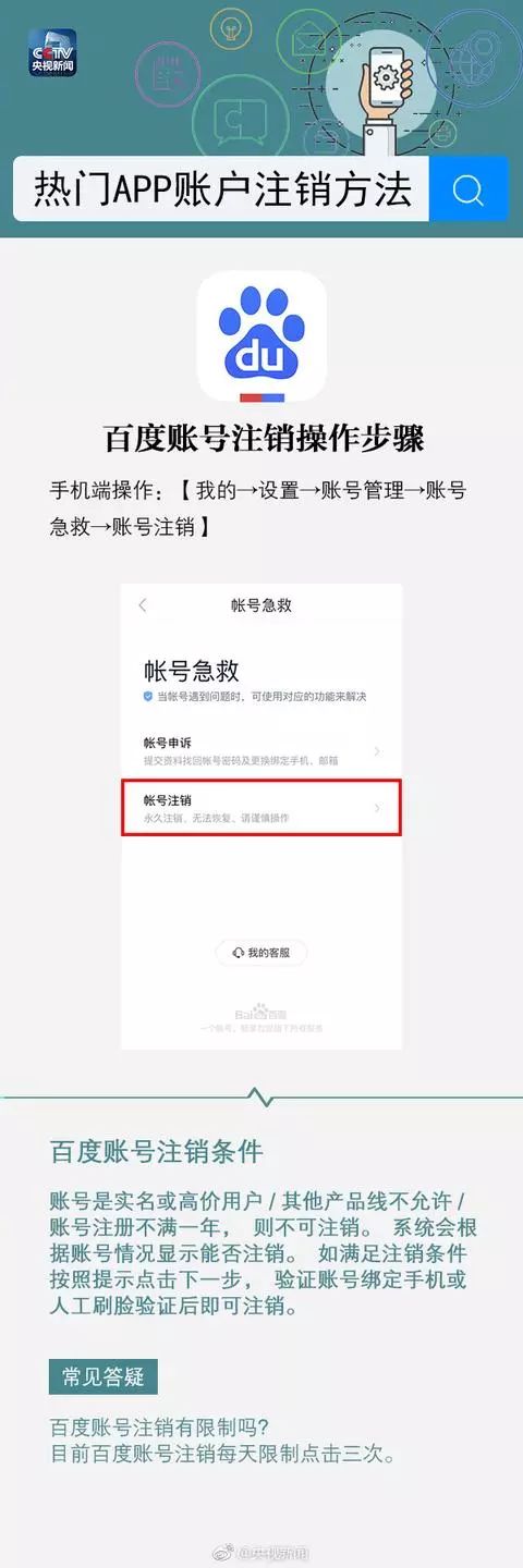 app是如何注销用户的账户,怎么才能在app里注销自己的账户