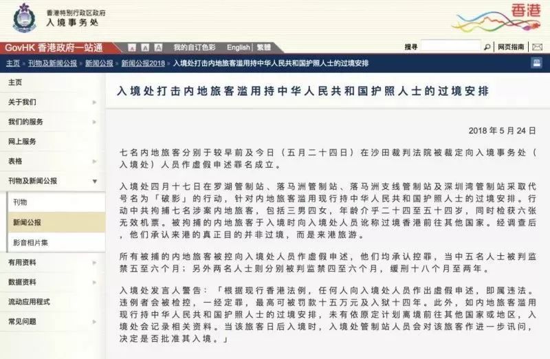 去香港有罚款记录怎么办,去香港要注意什么避免罚款