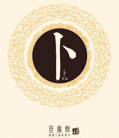 百家姓全文附拼音及姓氏来历,百家姓内容和各姓氏来历带拼音