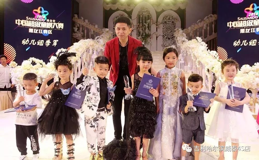 「先锋路——威泰吉利」2018中国超级童模大赛黑龙江赛区完美落幕