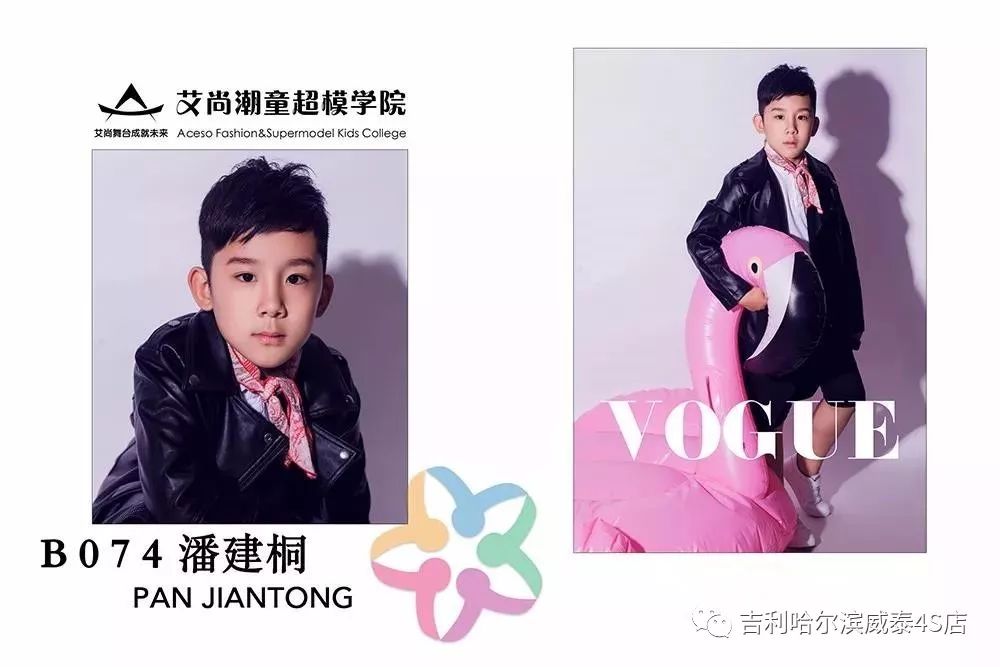 「先锋路——威泰吉利」2018中国超级童模大赛黑龙江赛区完美落幕