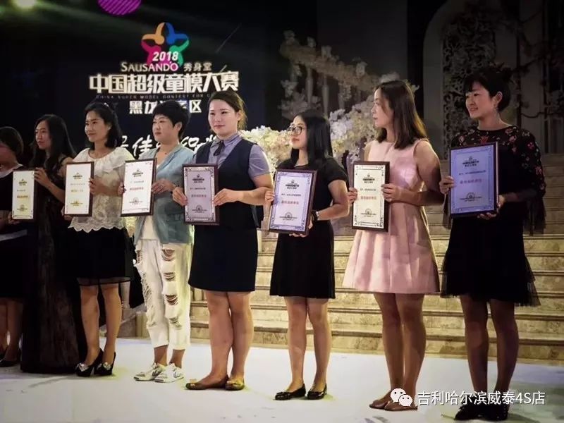 「先锋路——威泰吉利」2018中国超级童模大赛黑龙江赛区完美落幕